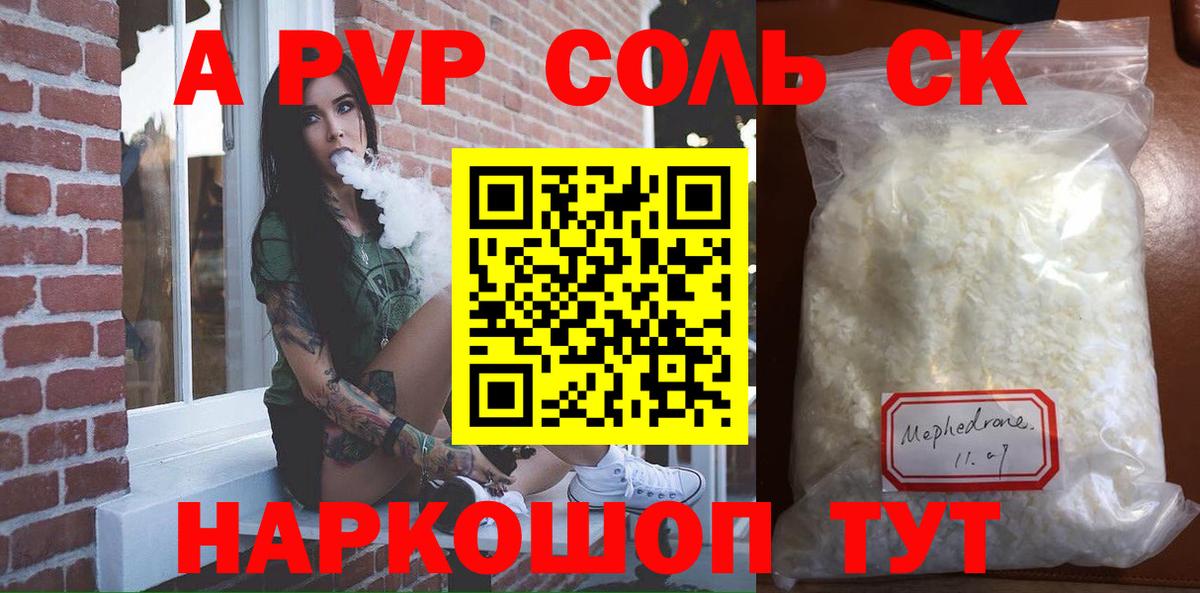 А ПВП VHQ  где можно купить   Иркутск  Вход с VPN  A PVP  APVP Crystall  APVP мука 