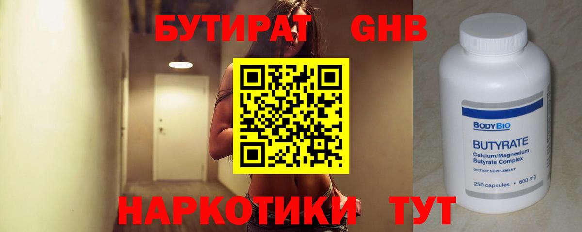 Бутират  БУТИРАТ Butirat  Вход с VPN  Иркутск 