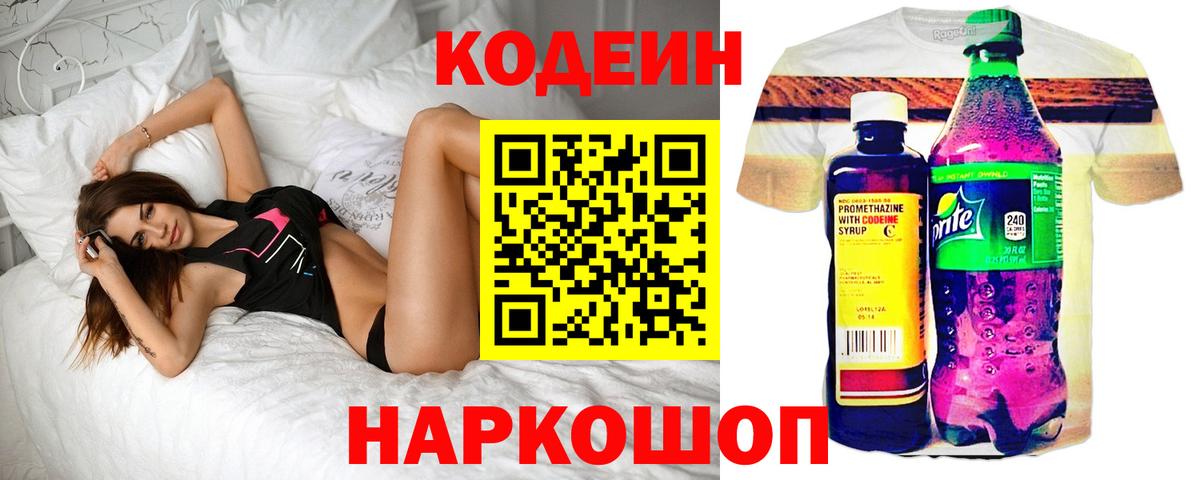 Кодеин напиток Lean (лин)  Вход с VPN  Иркутск  Кодеин Purple Drank 