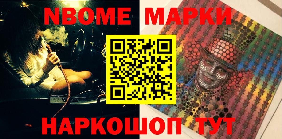 Марки N-bome 1,5мг Иркутск
