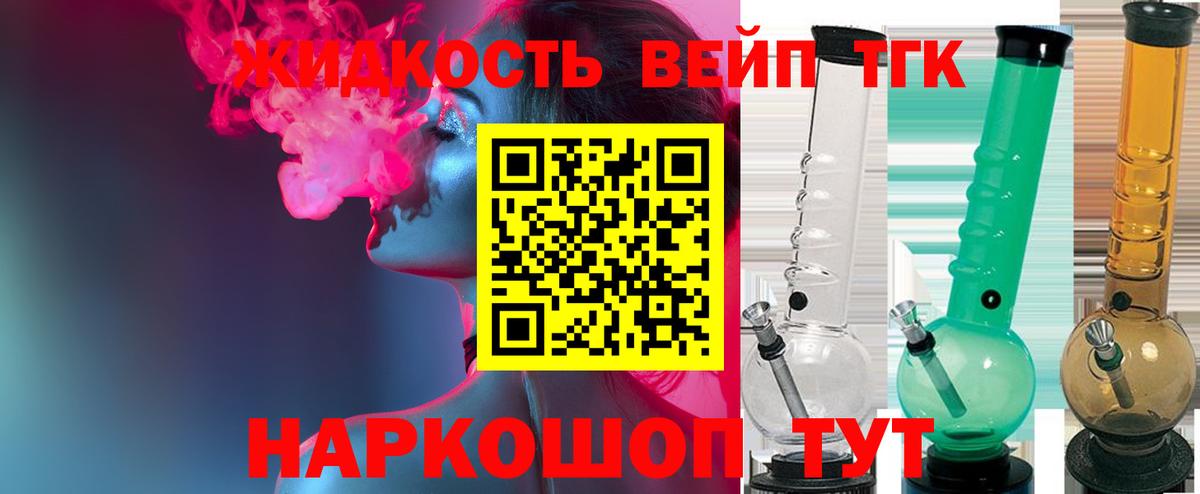 ТГК жижа Иркутск