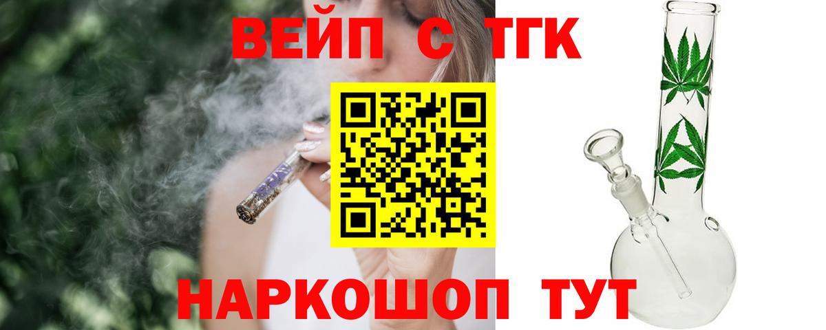 ТГК THC oil  ТГК вейп с тгк  Иркутск  Вход с VPN 